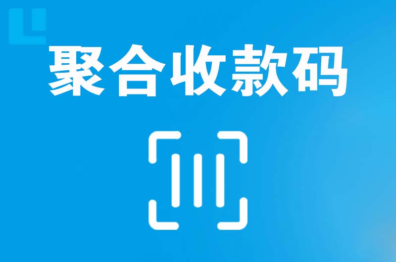 龙湖拉卡拉聚合收款码